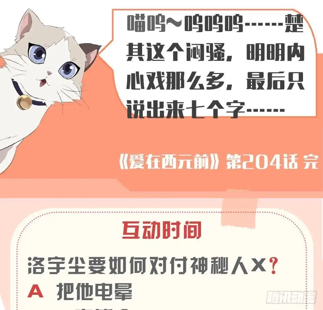 《爱在西元前》第204话 有幸遇见你 第54页