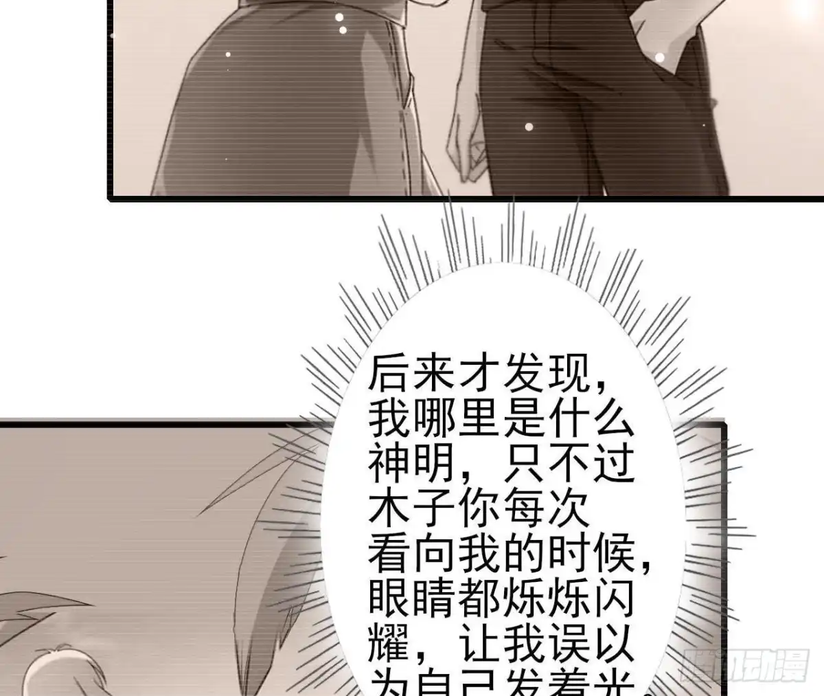 《爱在西元前》第204话 有幸遇见你 第29页
