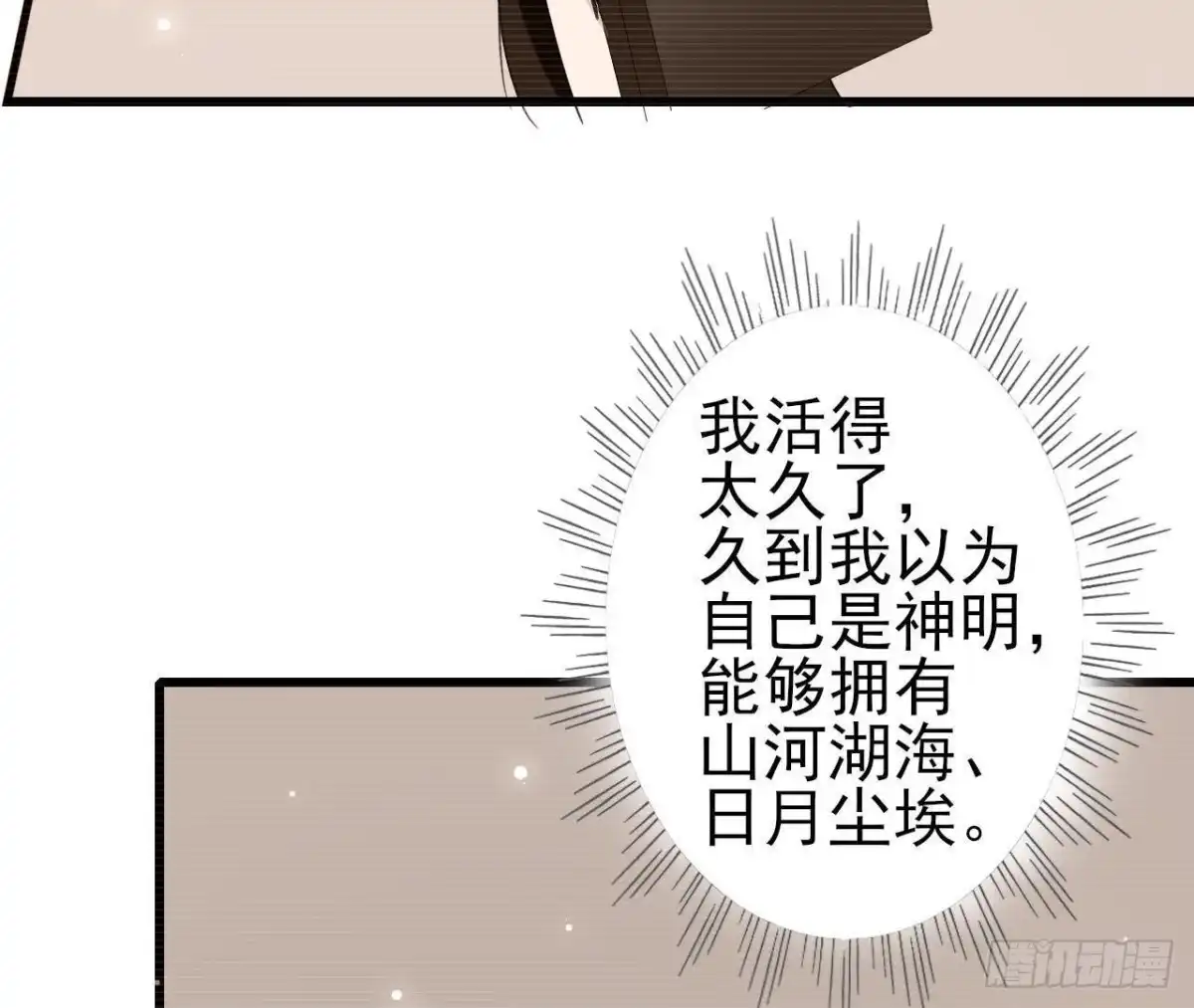 《爱在西元前》第204话 有幸遇见你 第27页