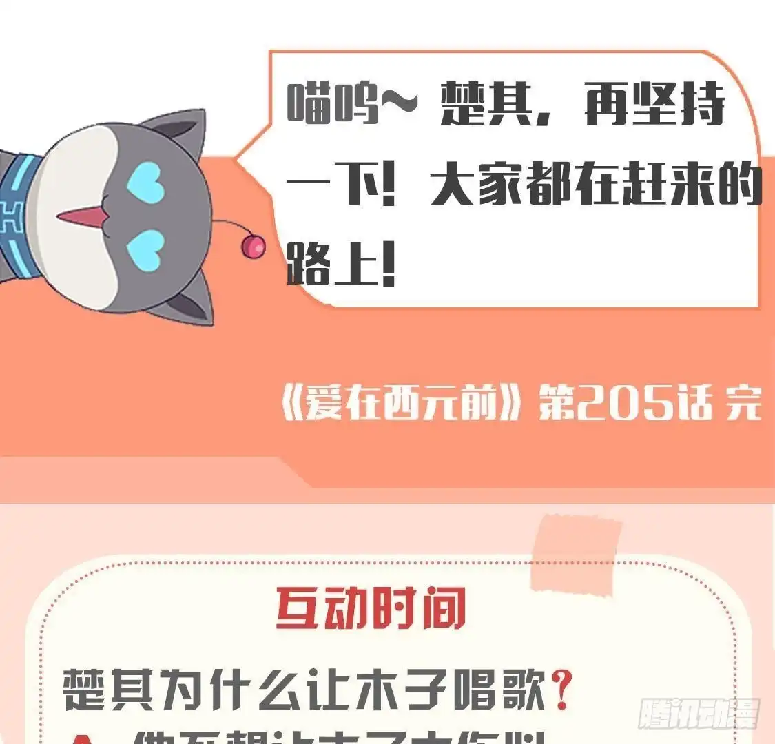 《爱在西元前》第205话 祝我生日快乐 第64页