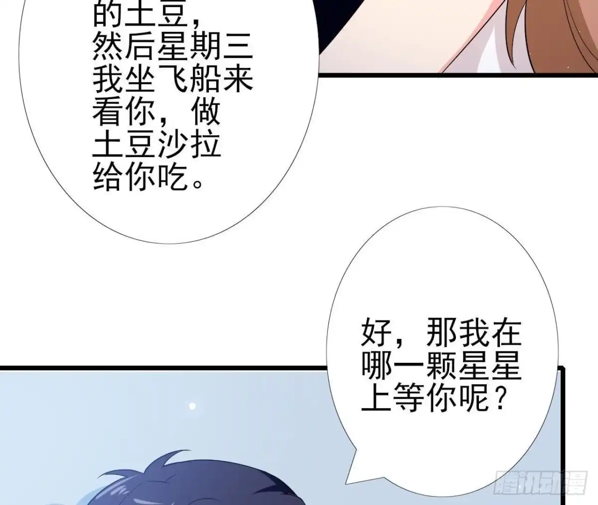 《爱在西元前》第205话 祝我生日快乐 第17页