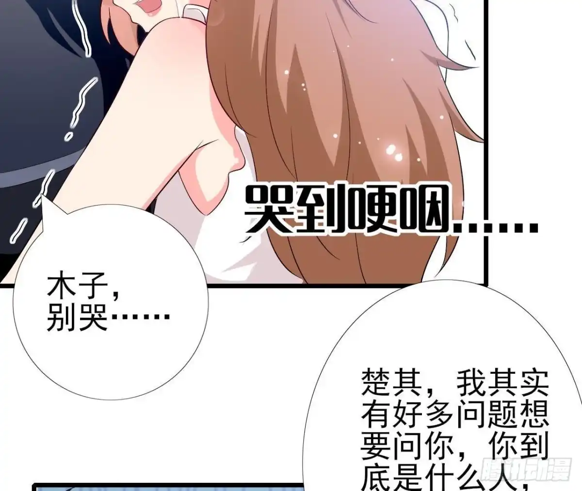 《爱在西元前》第205话 祝我生日快乐 第23页