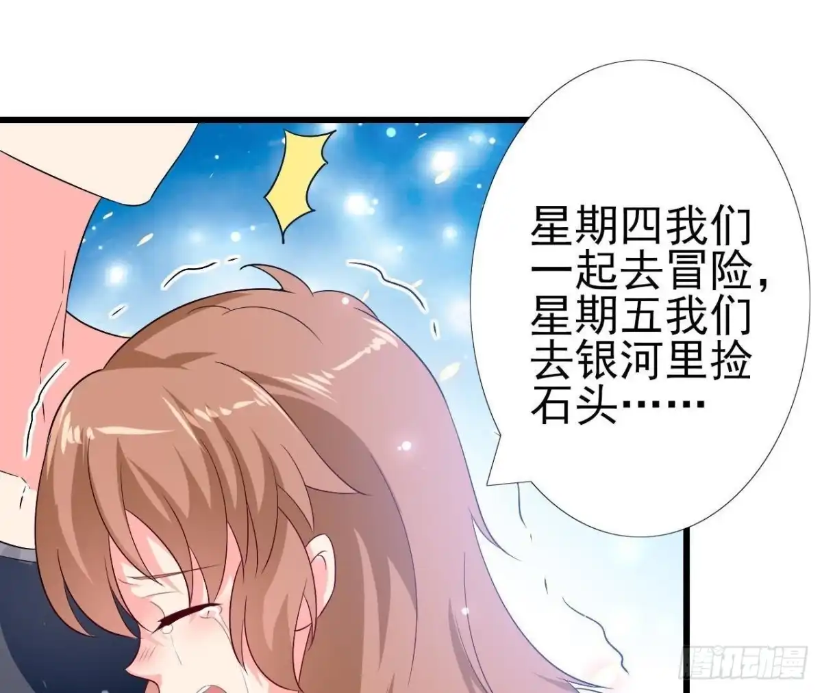 《爱在西元前》第205话 祝我生日快乐 第22页