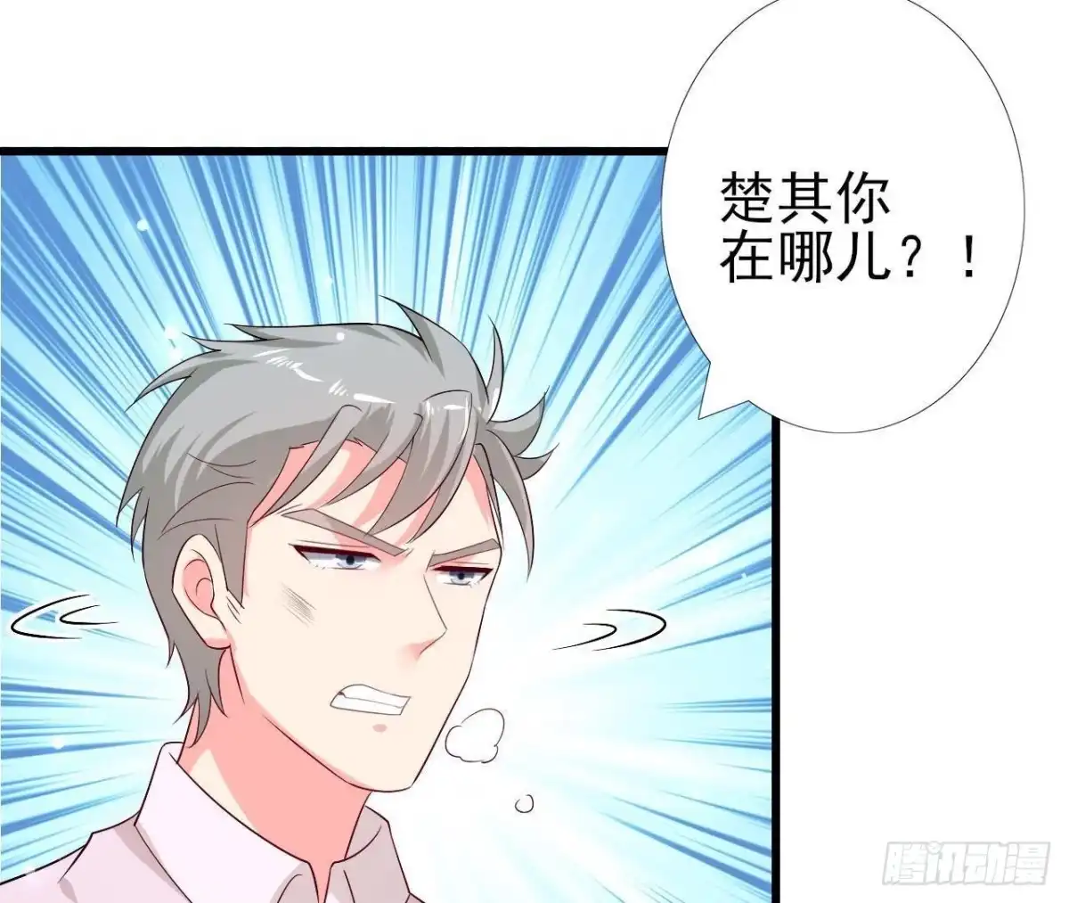 《爱在西元前》第205话 祝我生日快乐 第8页