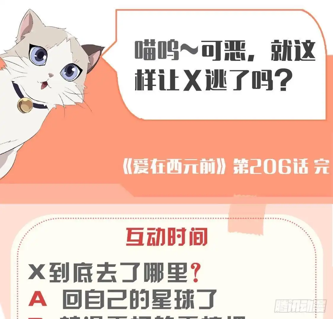《爱在西元前》第206话 微凉的心跳 第54页