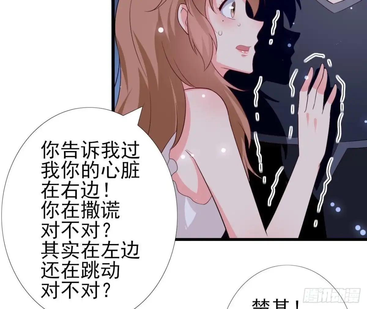《爱在西元前》第206话 微凉的心跳 第14页