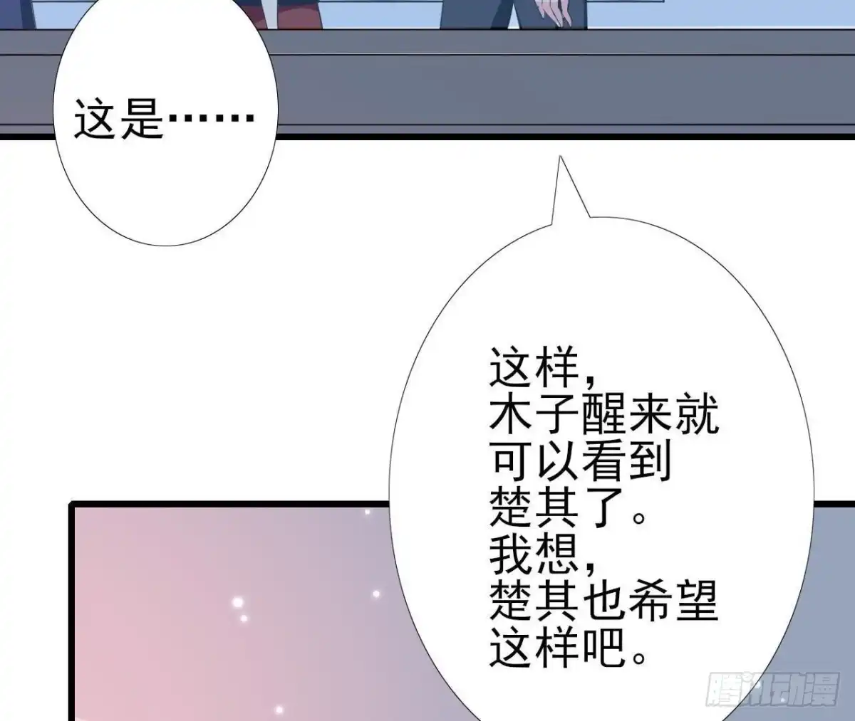 《爱在西元前》第207话 曲终人散 第27页
