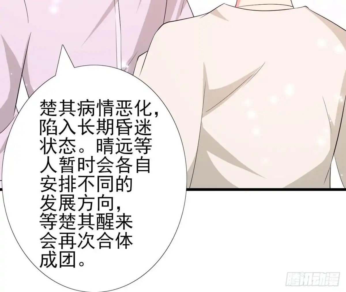 《爱在西元前》第207话 曲终人散 第13页