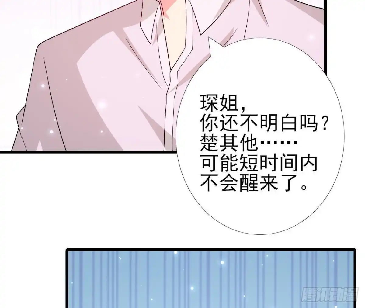 《爱在西元前》第207话 曲终人散 第17页