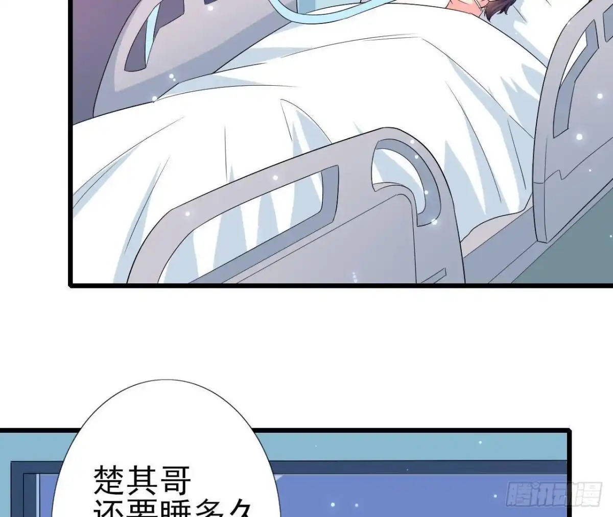 《爱在西元前》第207话 曲终人散 第3页