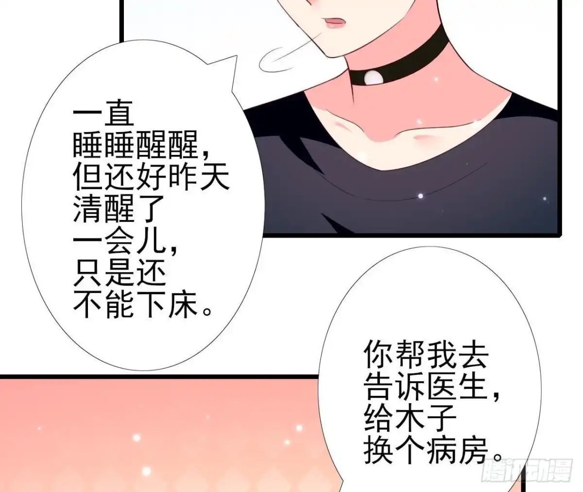 《爱在西元前》第207话 曲终人散 第23页