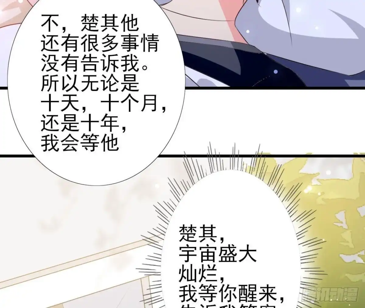 《爱在西元前》第208话 冬天快乐 第51页