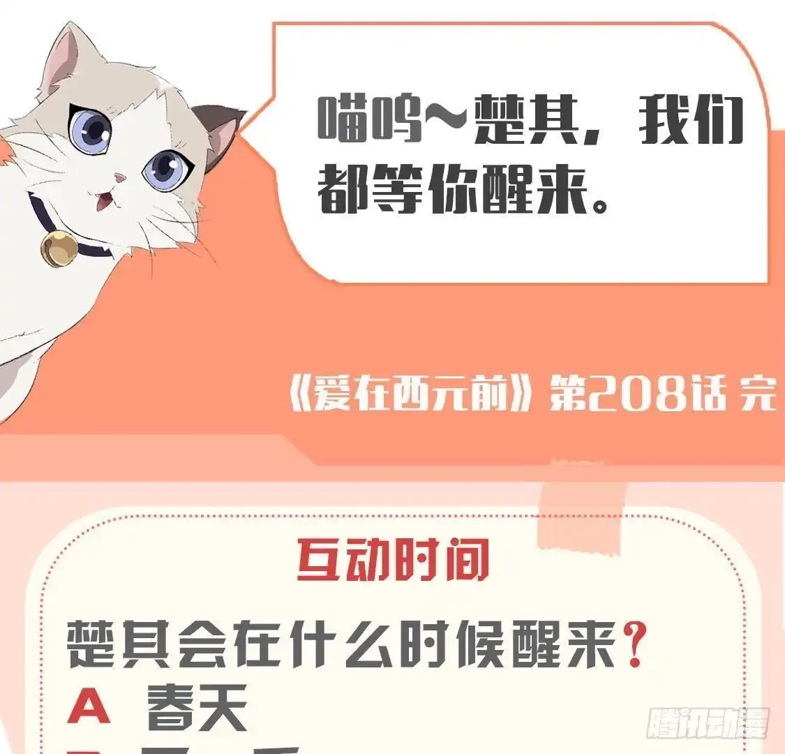 《爱在西元前》第208话 冬天快乐 第54页