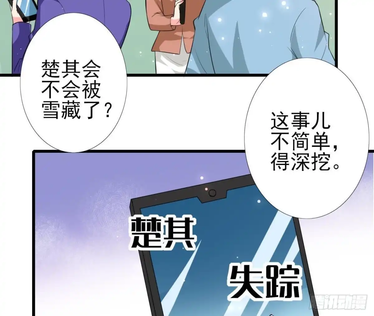 《爱在西元前》第209话 冬去春来 第30页