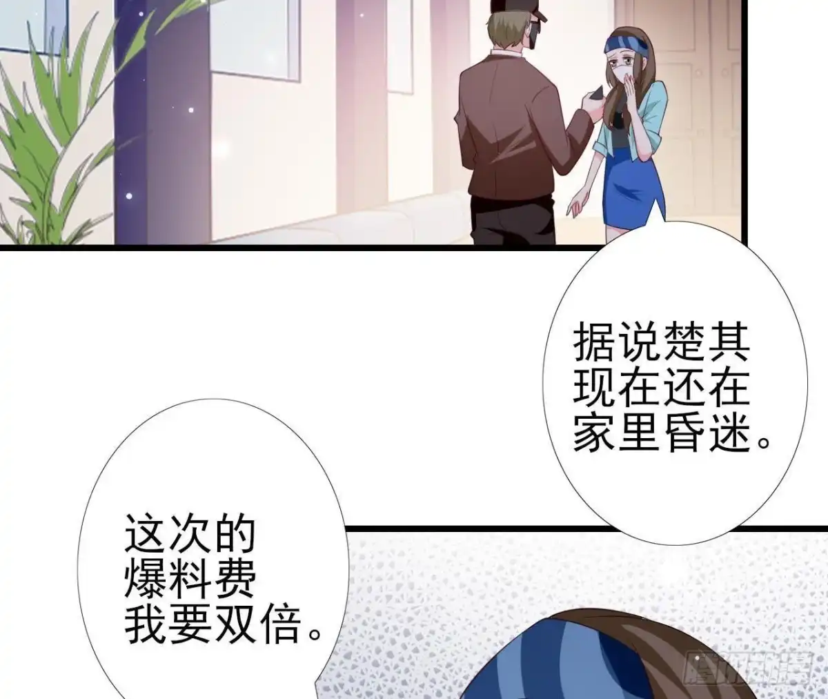 《爱在西元前》第210话 流言与谎话 第33页