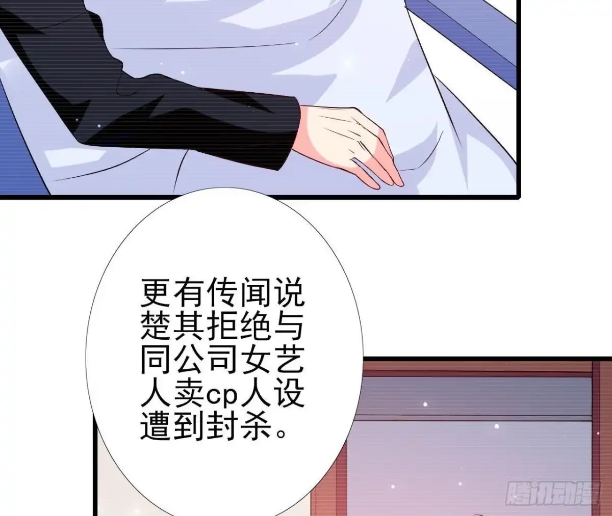《爱在西元前》第210话 流言与谎话 第7页