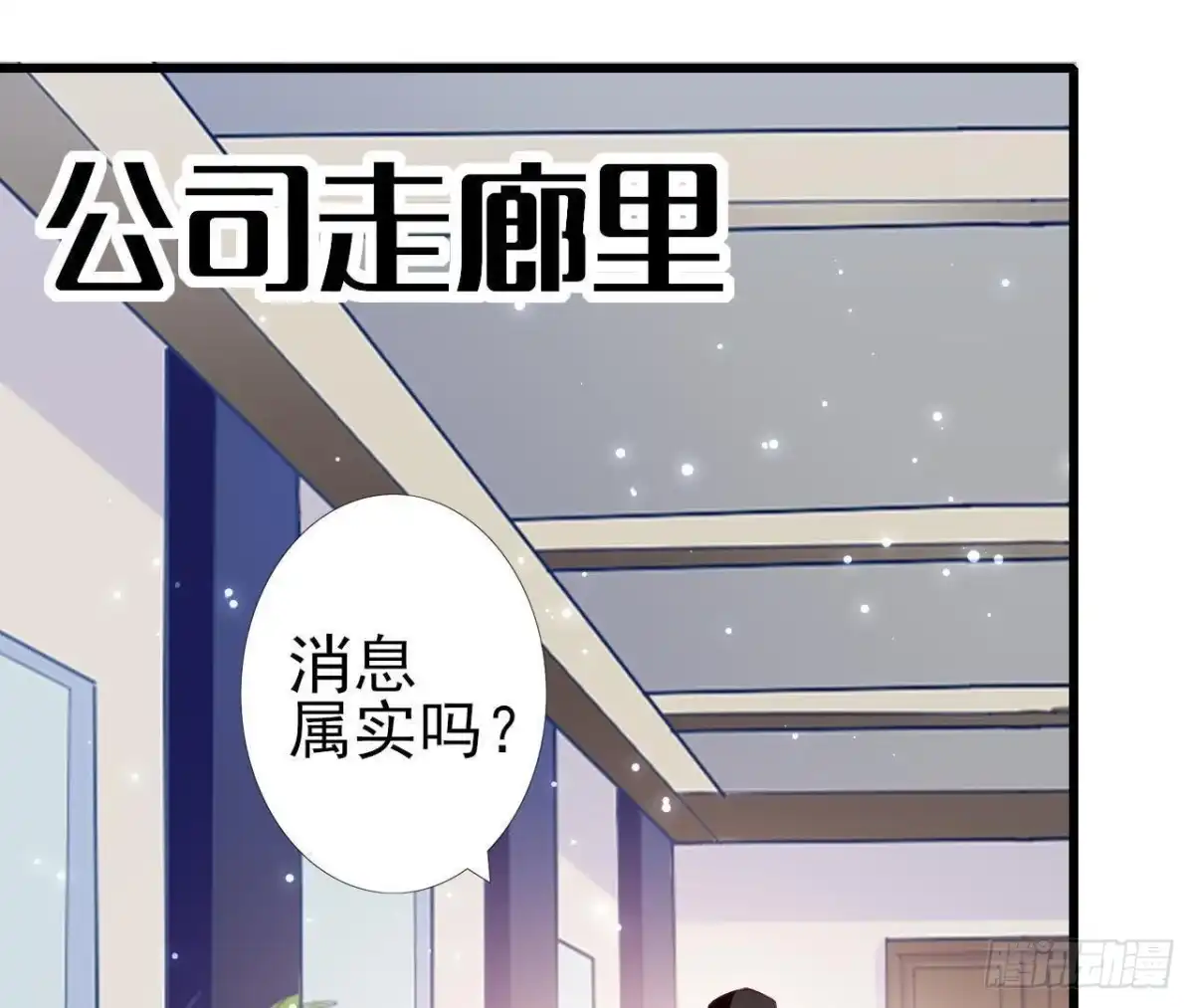 《爱在西元前》第210话 流言与谎话 第32页