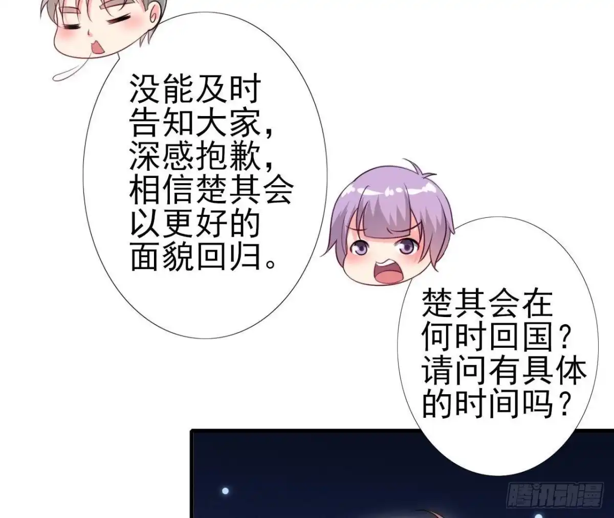 《爱在西元前》第210话 流言与谎话 第50页