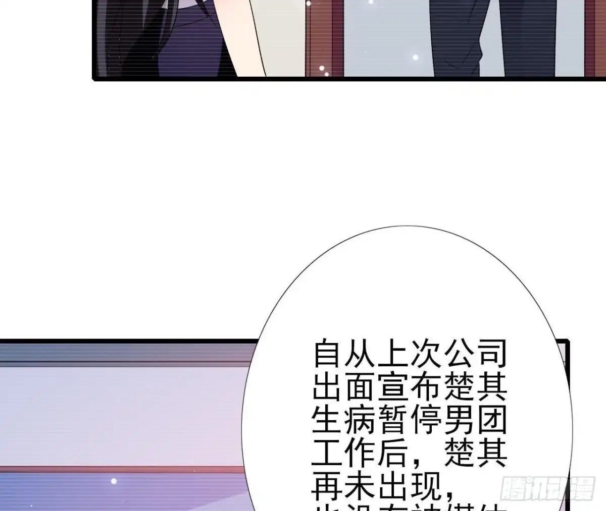 《爱在西元前》第210话 流言与谎话 第9页