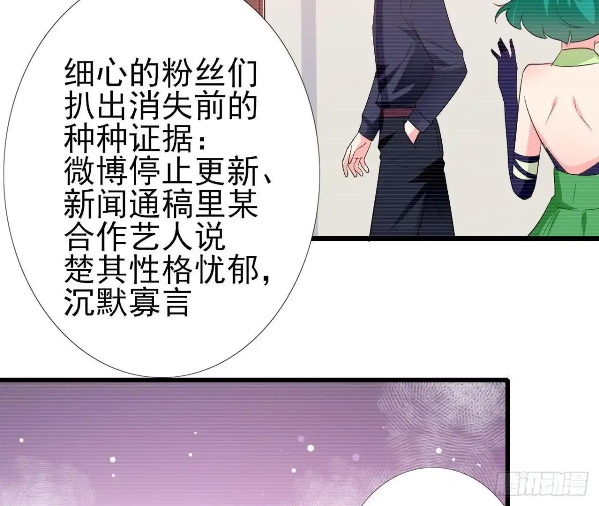 《爱在西元前》第210话 流言与谎话 第5页