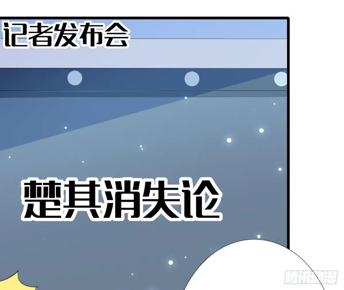 《爱在西元前》第210话 流言与谎话 第2页