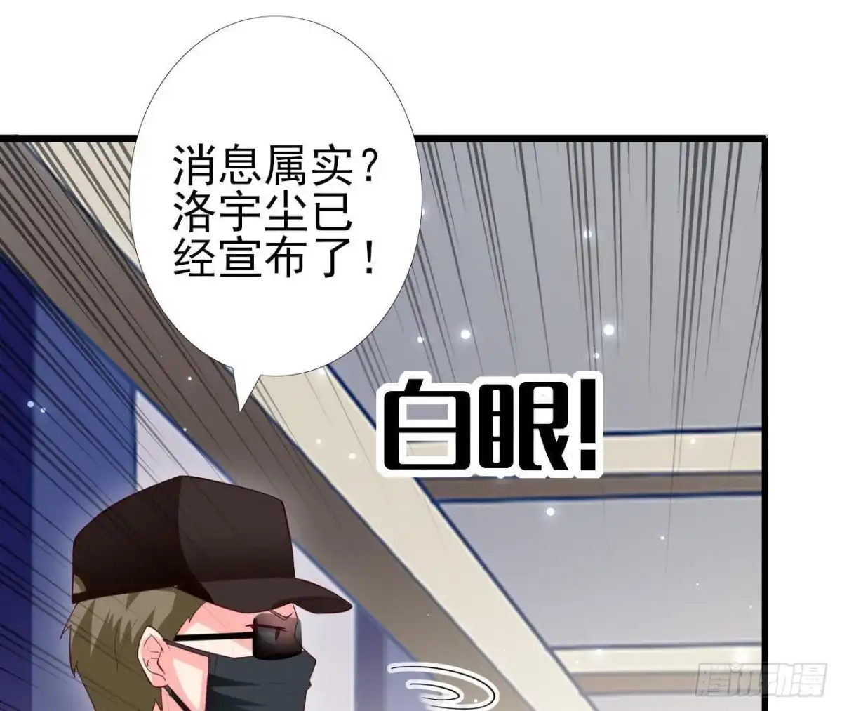 《爱在西元前》第210话 流言与谎话 第39页