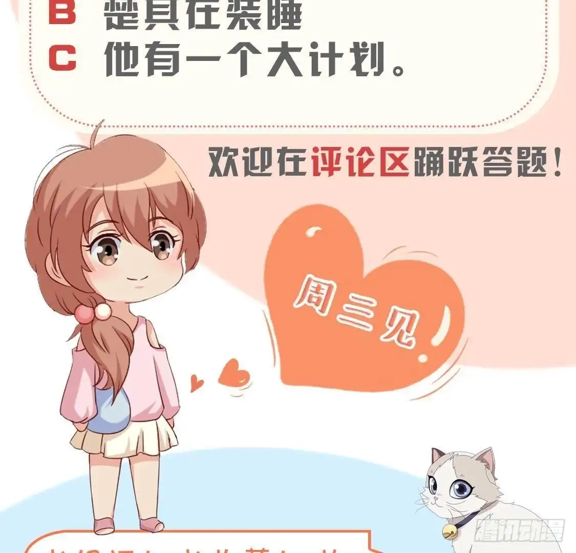 《爱在西元前》第210话 流言与谎话 第55页