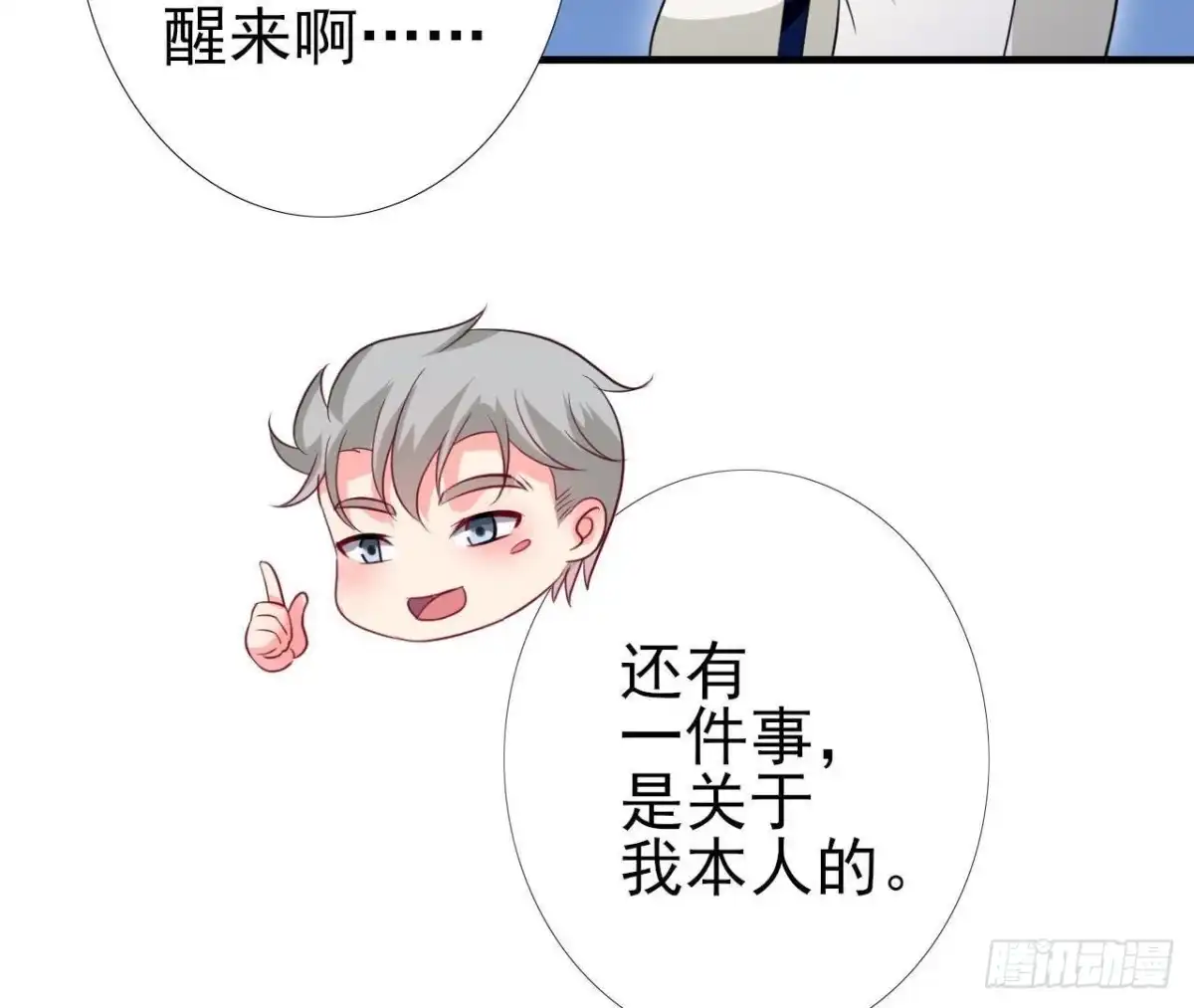 《爱在西元前》第210话 流言与谎话 第52页
