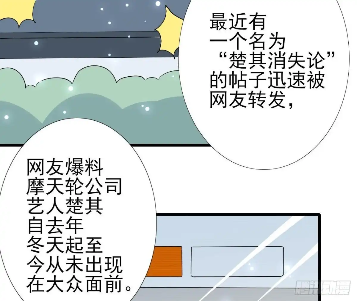 《爱在西元前》第210话 流言与谎话 第3页