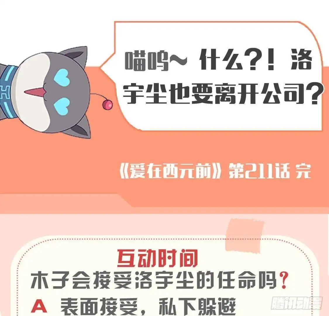《爱在西元前》第211话 又一个大新闻 第52页