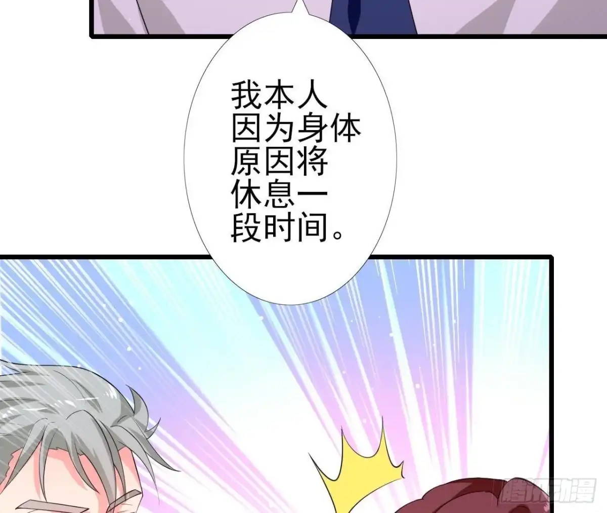 《爱在西元前》第211话 又一个大新闻 第7页