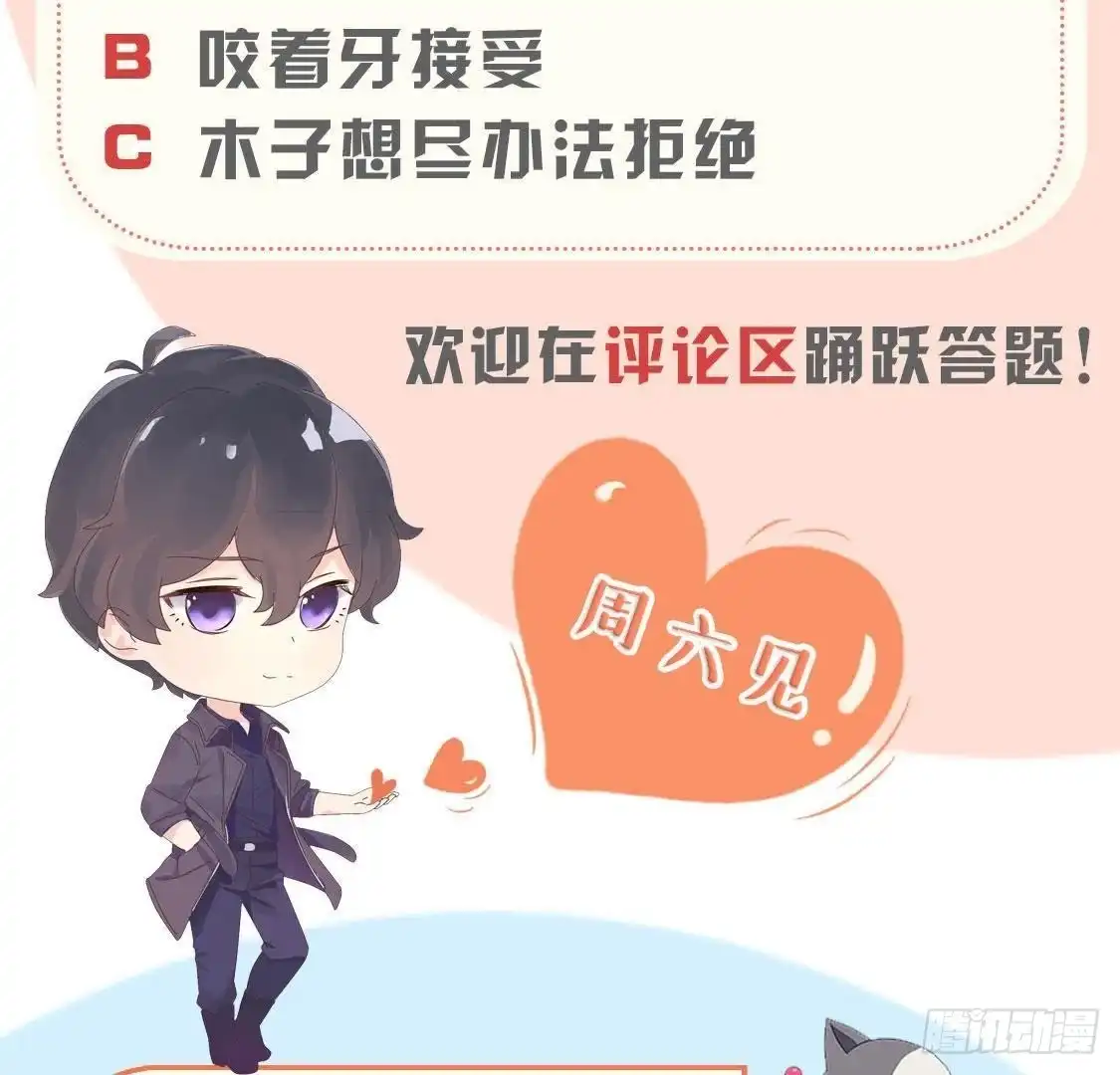 《爱在西元前》第211话 又一个大新闻 第53页