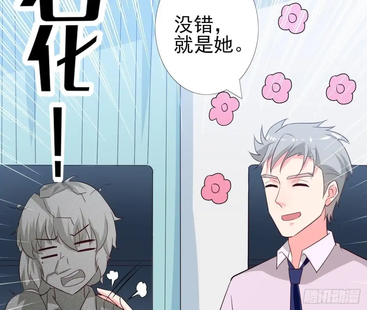 《爱在西元前》第211话 又一个大新闻 第50页