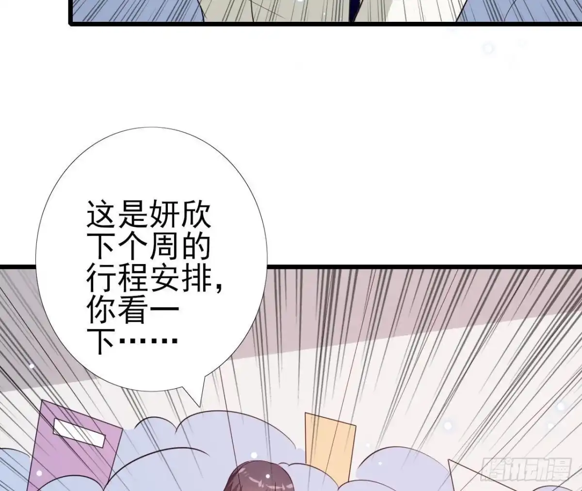 《爱在西元前》第212话 天降大任 第29页