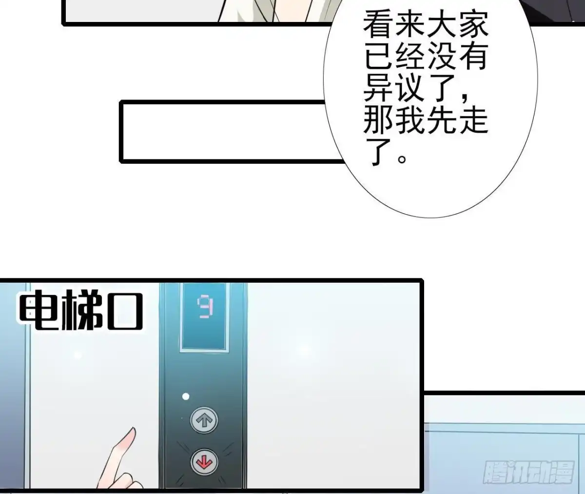 《爱在西元前》第212话 天降大任 第9页
