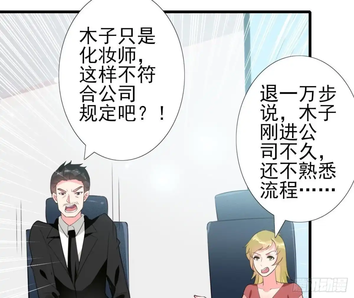 《爱在西元前》第212话 天降大任 第2页