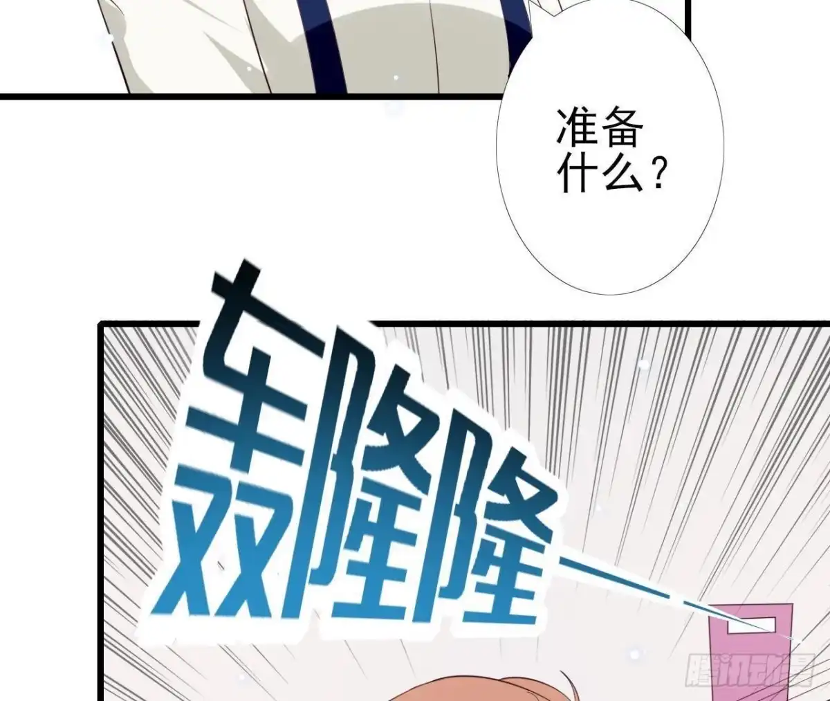 《爱在西元前》第212话 天降大任 第27页
