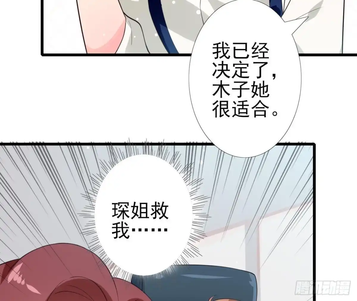 《爱在西元前》第212话 天降大任 第5页