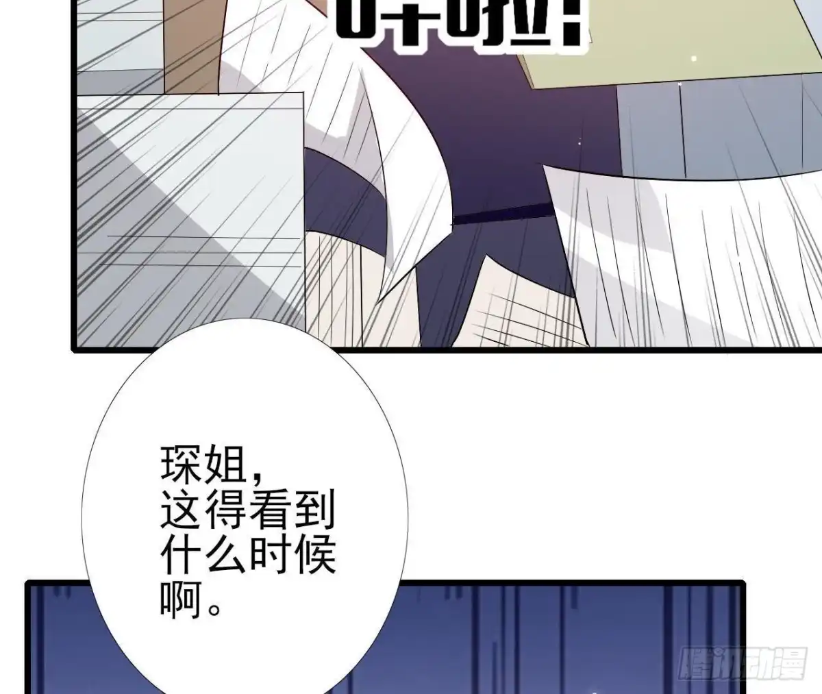 《爱在西元前》第212话 天降大任 第47页