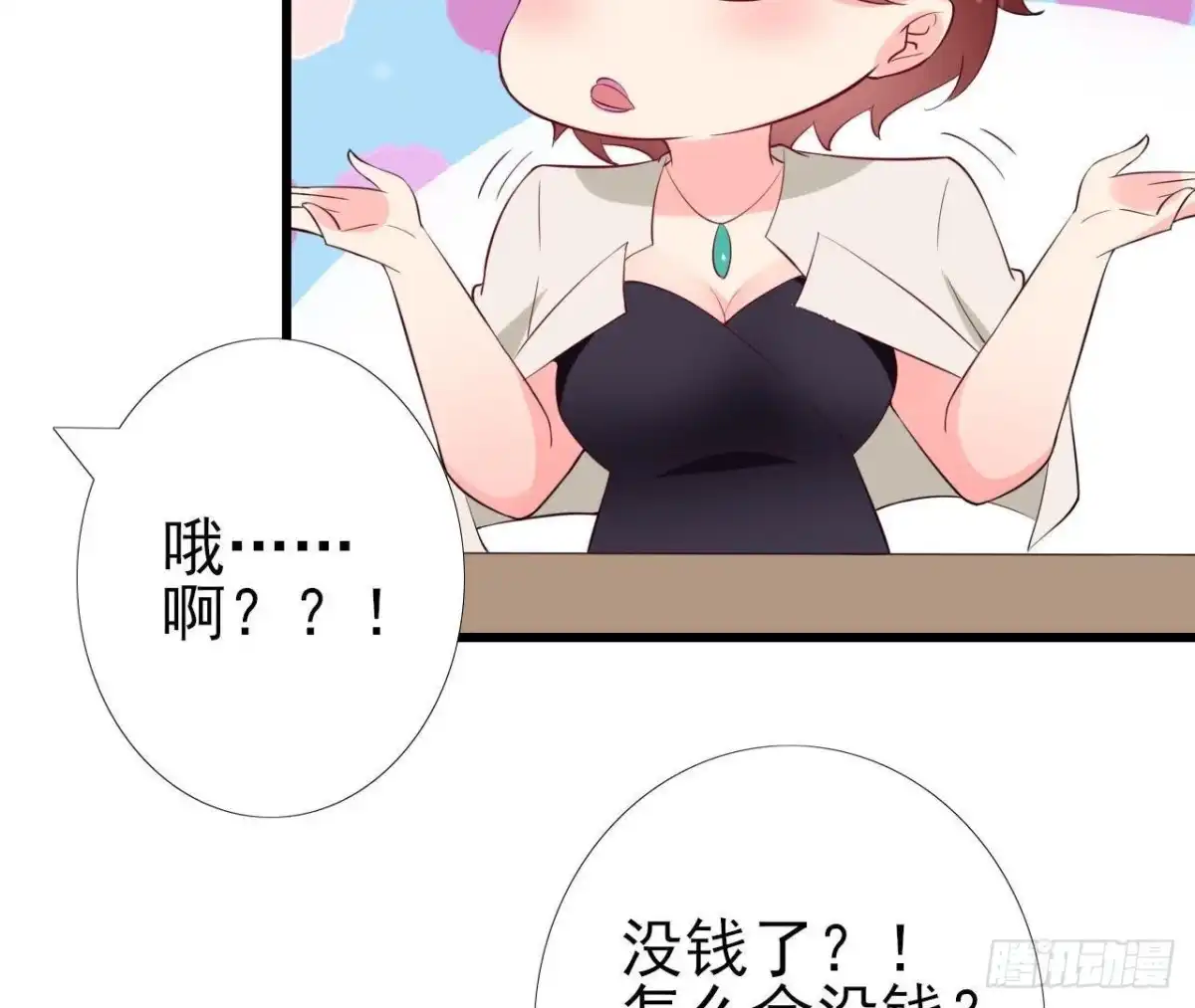 《爱在西元前》第213话 公司……没钱了 第28页