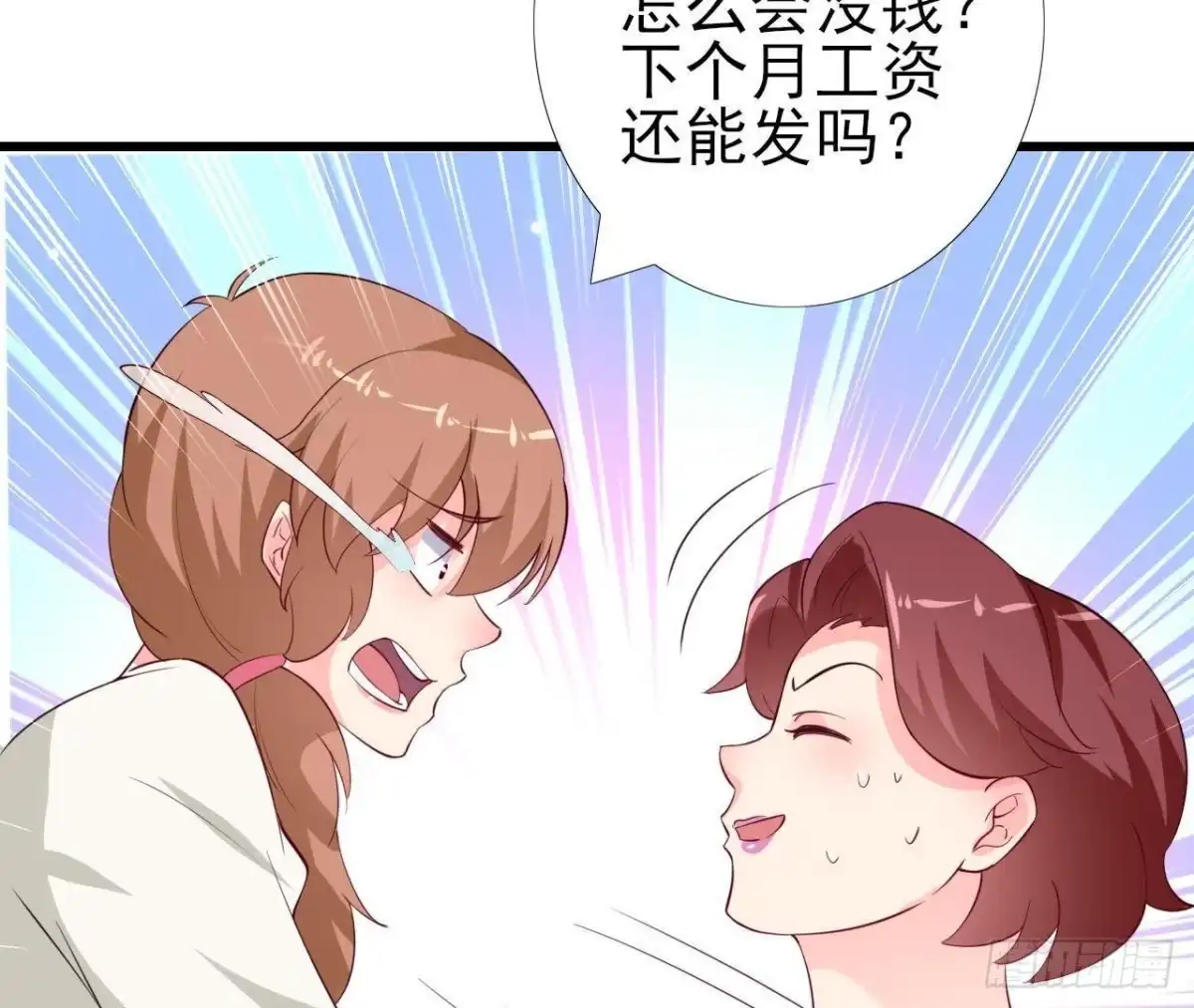 《爱在西元前》第213话 公司……没钱了 第29页