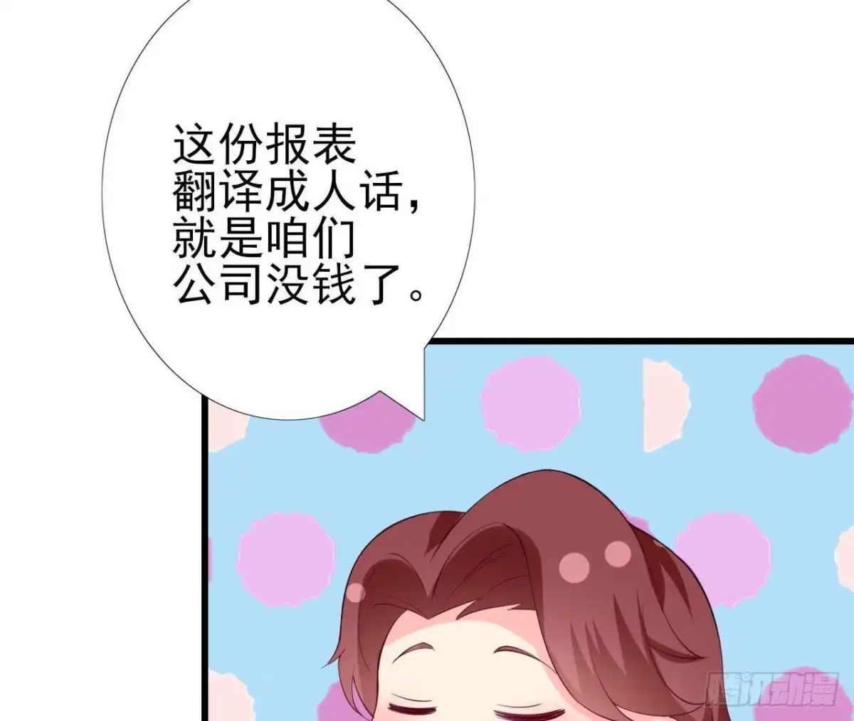 《爱在西元前》第213话 公司……没钱了 第27页