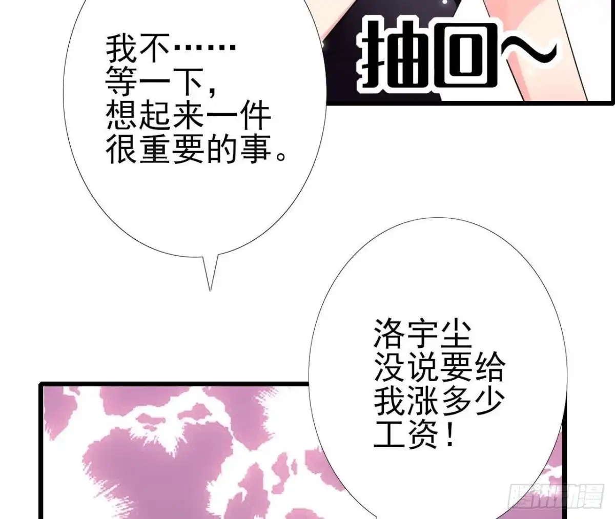 《爱在西元前》第213话 公司……没钱了 第8页