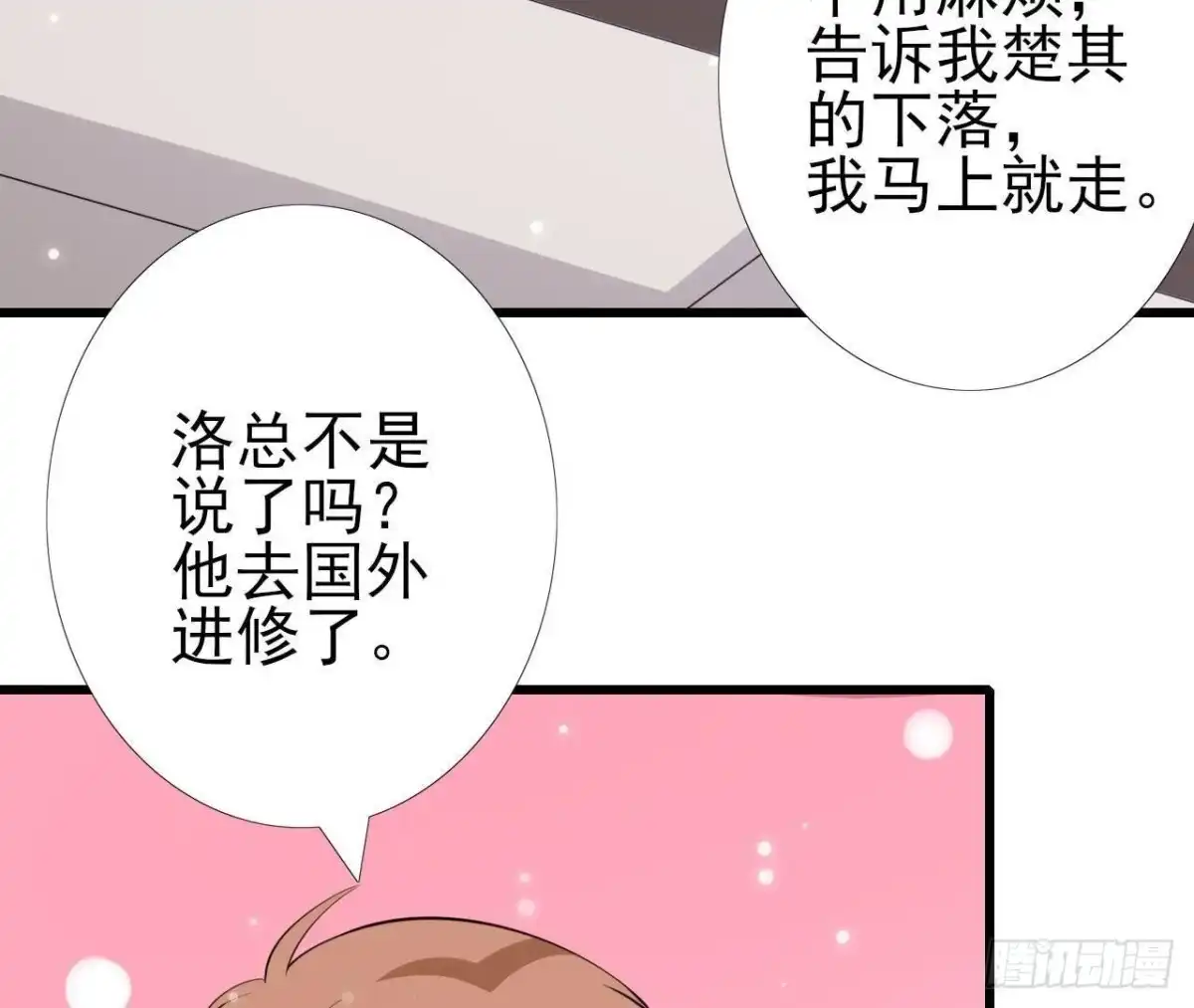 《爱在西元前》第213话 公司……没钱了 第49页