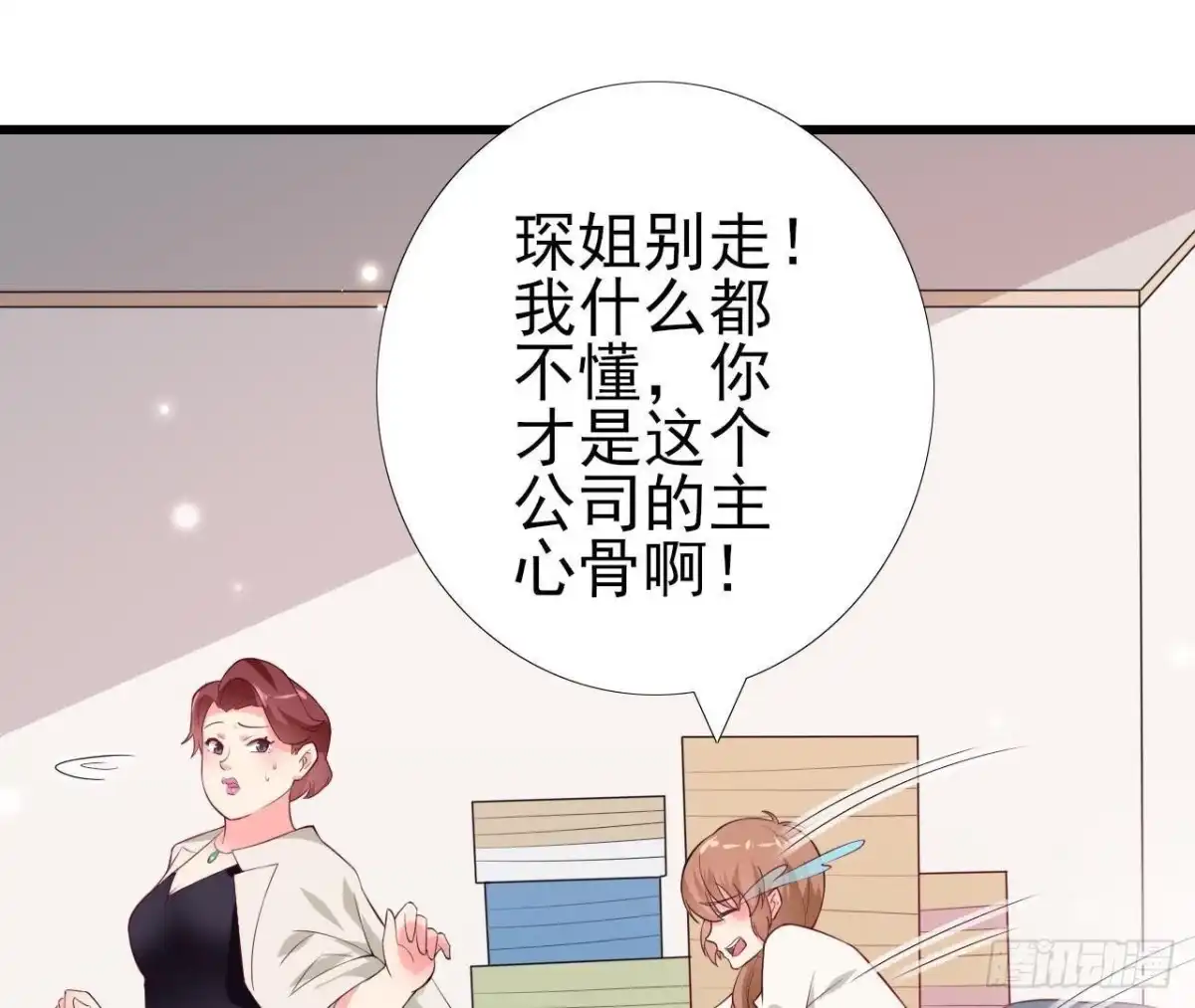 《爱在西元前》第213话 公司……没钱了 第2页
