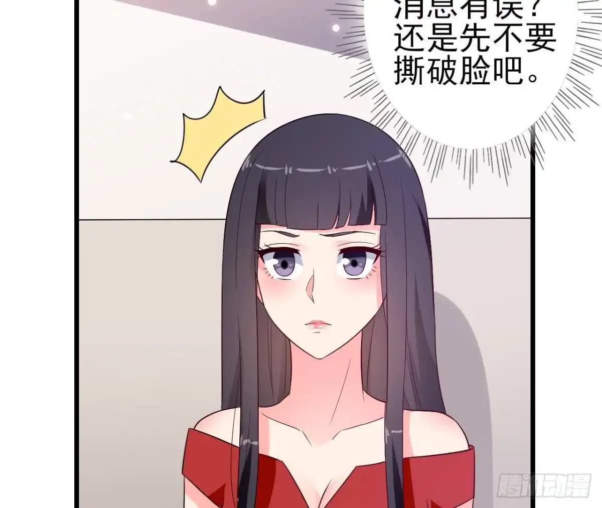 《爱在西元前》第214话 美人不好惹 第14页