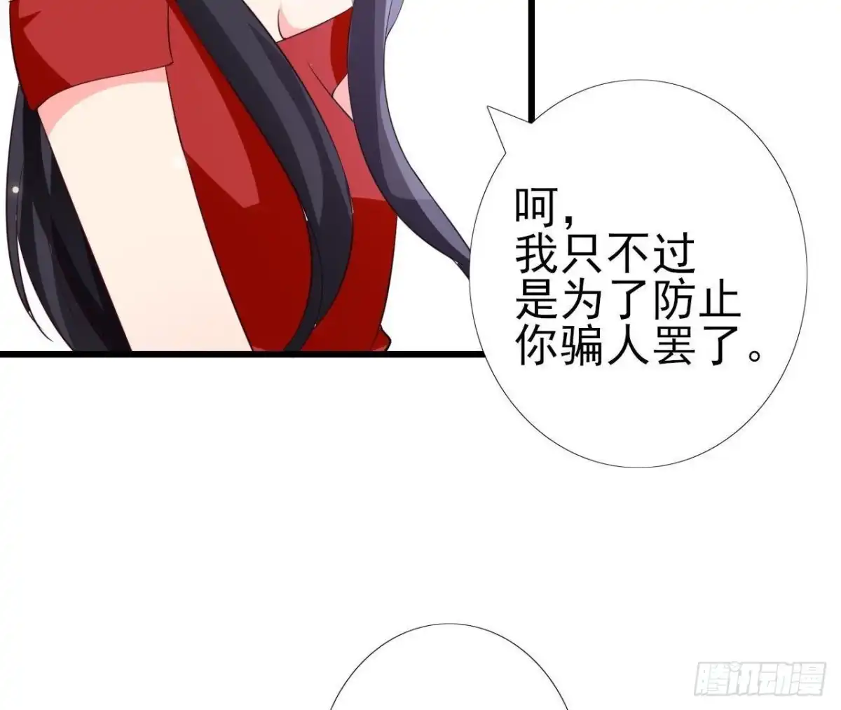 《爱在西元前》第214话 美人不好惹 第34页