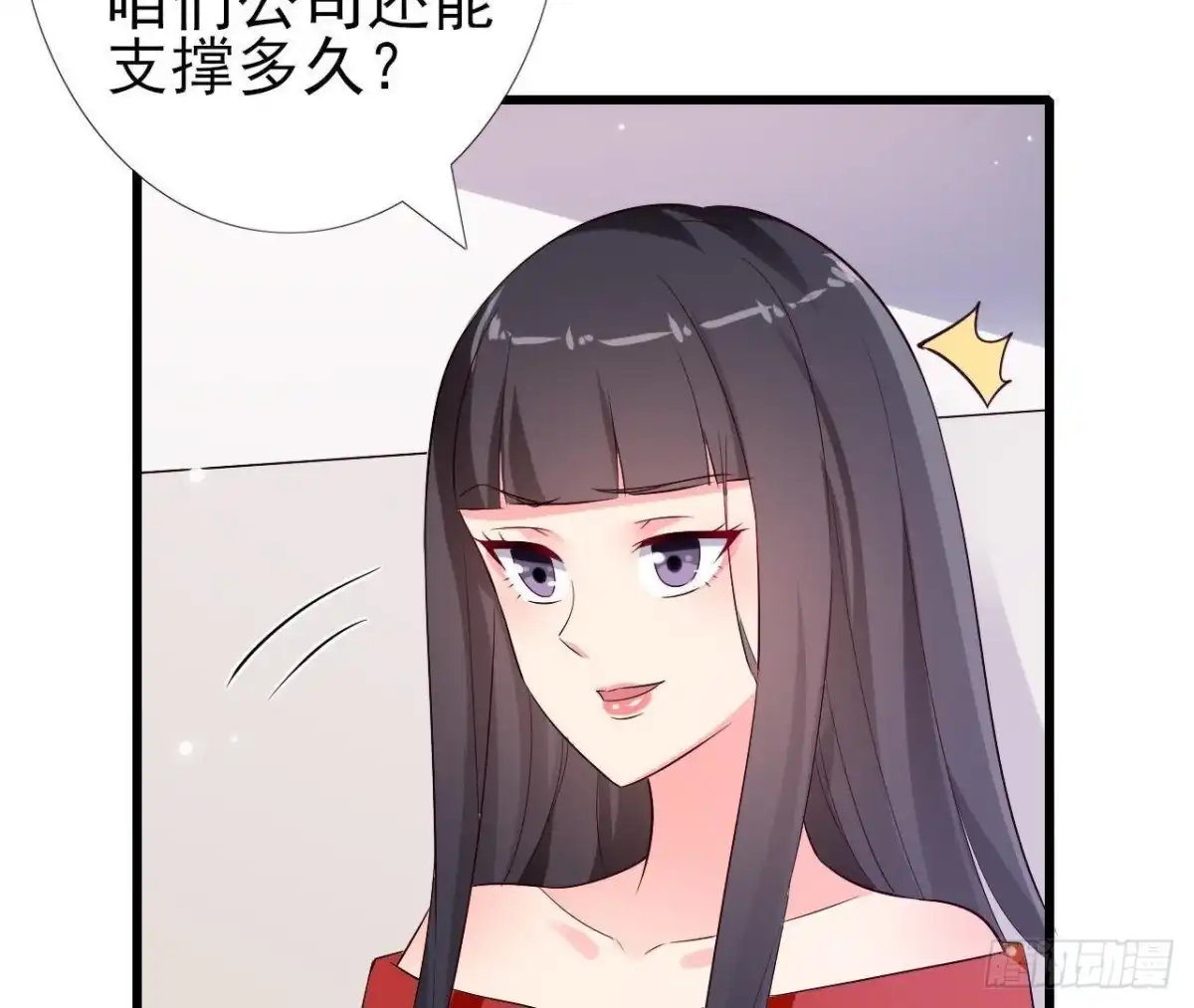 《爱在西元前》第214话 美人不好惹 第8页