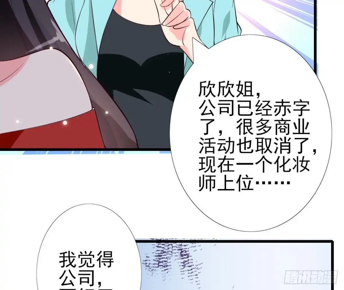 《爱在西元前》第214话 美人不好惹 第43页