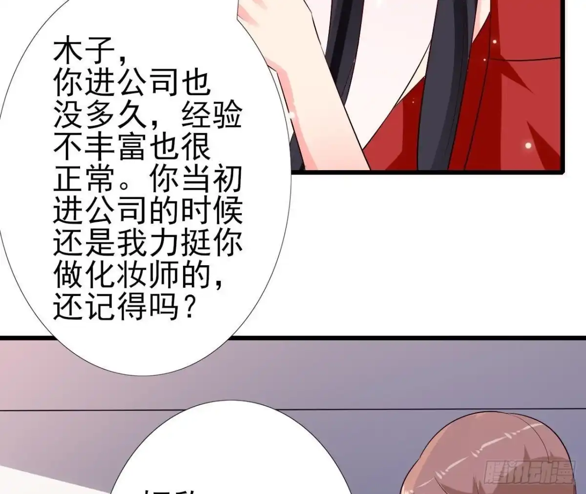 《爱在西元前》第214话 美人不好惹 第17页